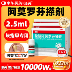 洛芙 盐酸阿莫罗芬搽剂5%*2.5ml/盒*3