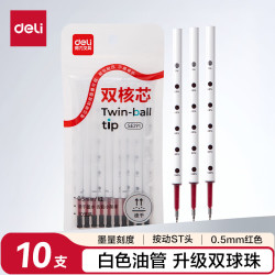 得力 白色油管按动中性笔替芯 0.5mm双球珠ST笔头 速干刷题笔学生水笔替芯 红色10支/袋SE291