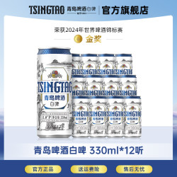 青岛啤酒 全麦白啤 330ml*12罐