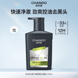 自然堂 洁面男士清洁去黑头控油舒缓保湿清爽氨基酸洁面旗舰店正品
