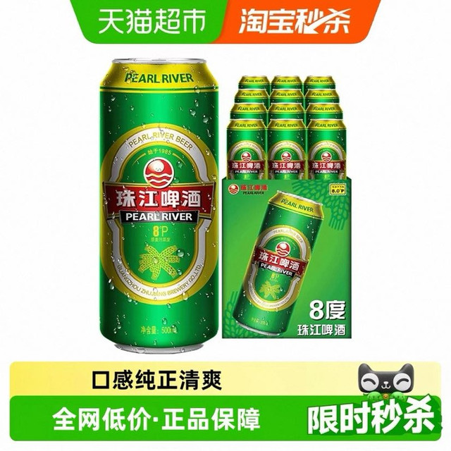 88VIP：珠江啤酒 8°P 清爽绿金精品啤酒 500ml*12罐/箱