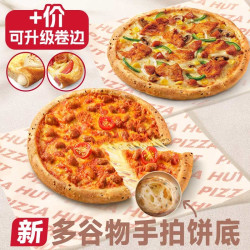 必胜客 超值披萨两件（+价可升级卷边 ）兑换券·1张