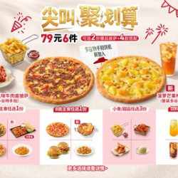 必胜客 79元6件披萨小食饮品套餐