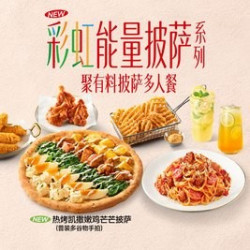 必胜客 聚有料披萨多人餐