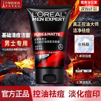 欧莱雅 火山岩祛痘洁面50ml  洗面奶男士清洁控油保湿清痘洁净