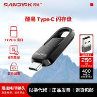 百亿补贴：闪迪 256G容量u盘CZ480国行正品 高速u盘手机优盘typec口usb3.0商务加密