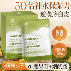 优碧丝 熊果苷面膜补水焕亮去黄气暗沉去黄提亮抗氧化保湿熬夜正品