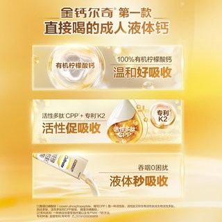 钙尔奇 液体钙锌维生素D3K2有机柠檬酸钙