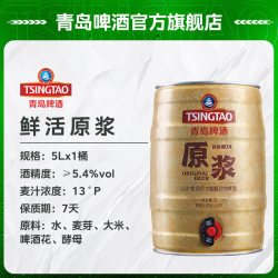 青岛啤酒 7天原浆 黄啤 5L