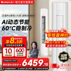 格力 空调云佳Pro大3匹柜机新1级能效AI动态节能省电变频冷暖