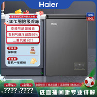 海尔 深冷小冰柜100/200升-40℃减霜卧式冷柜商用GHEPSD9D