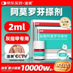 洛芙 擦剂指甲增厚发黄变厚变空真菌感染正品皮肤用药