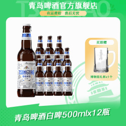 青岛啤酒 全麦白啤 500ml*12瓶