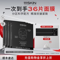 111SKIN 臻奢抗皱提拉面膜5片x31ml紧致*4盒