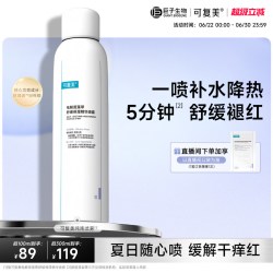 可复美 吨吨喷雾电解质补水保湿舒缓褪红敏感肌喷雾100mL巨子生物
