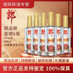 郎酒 顺品郎金盖 45%vol 兼香型白酒 480ml*6瓶