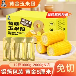 邹有才 黑龙江 黄糯玉米段 1.6kg/袋 真空装