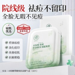 儒意 水杨酸面膜控油祛痘淡化痘印修补水保湿复男女士收缩毛孔正品官方