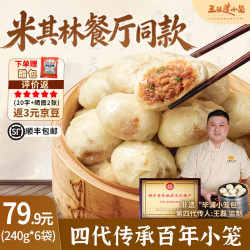 王继莲 小笼 王继莲 鲜猪肉小笼包 240g*6袋