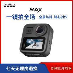 GoPro MAX360全景运动相机5.6K高清防抖相机户外vlog骑行防水相机
