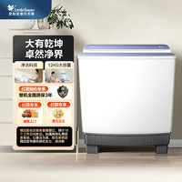 SWAN 小天鹅大容量12kg双桶双缸半自动洗衣机TP12S156A