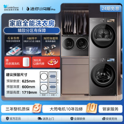 SWAN 小天鹅小乌梅5.0洗烘套装+迷你小乌梅Pro套组