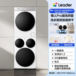 Leader 海尔出品统帅三筒分区懒人洗衣机干衣机热泵洗烘套装Pro版