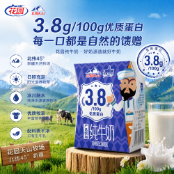 花园 新疆风情多民族系列3.8蛋白质纯牛奶200克*15盒*2箱