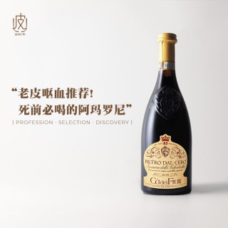 移动端：葡小皮 惊艳！意大利查法蒂皮埃罗阿玛罗尼半干红葡萄酒