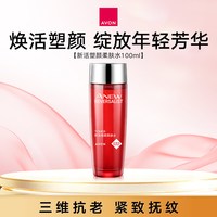 雅芳 新活塑颜护肤套装补水保湿滋润肌肤改善肌肤女官方旗舰正品