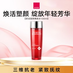 雅芳 新活塑颜护肤套装补水保湿滋润肌肤改善肌肤女官方旗舰正品