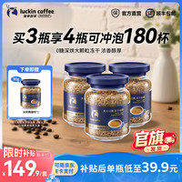 瑞幸咖啡 大颗粒冻干 深烘 90g*4 含赠品 官旗发货