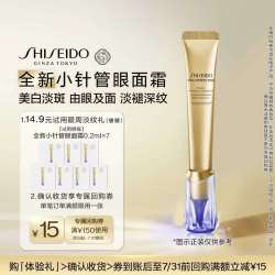 资生堂 小针管眼面霜 0.2ml*7