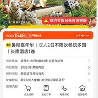 暑期嘉年华 双人2日不限次畅玩多园 长隆酒店1晚 1548元