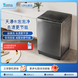 SWAN 小天鹅12KG大容量直驱波轮洗衣机除螨洗带抗菌波盘