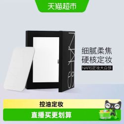 NARS 大白饼 流光美肌轻透蜜粉饼10g