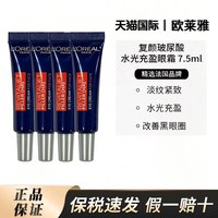 巴黎欧莱雅 L＇oreal/欧莱雅紫熨斗玻尿酸眼霜玻色因淡纹黑眼圈7.5ml/27年7月