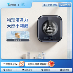 SWAN 小天鹅本色壁挂蓝氧洗烘一体TD30MS90迷你母婴