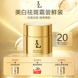 La 美白祛斑霜 10ml