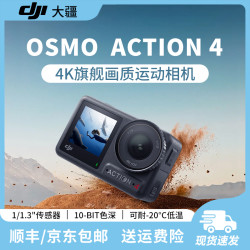 大疆 Osmo Action 4 运动相机舰画质骑行徒步滑雪潜水防抖预录