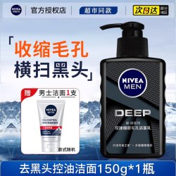 妮维雅 洗面奶男士专用清爽控油祛痘去黑头细致毛孔洁面乳官方正品