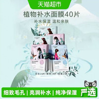 淘金币可用、88VIP：自然堂 喜马拉雅植物面膜 保湿补水款 40片/盒