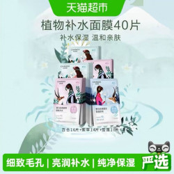 自然堂 喜马拉雅植物面膜 保湿补水款 40片/盒