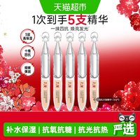 88VIP：丸美 四抗焕颜紧致次抛精华液5支保湿抗糖抗氧抗光抗热提亮保湿