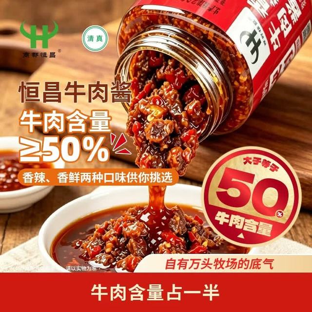 商都恒昌 50%大块牛肉酱220g香辣牛肉酱拌饭拌面下饭调味酱辣椒酱火锅蘸料