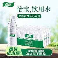 百亿补贴：怡宝 饮用水渠道限定520ml*24瓶整箱装