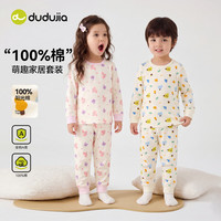 嘟嘟家 100%棉 2件套儿童上衣+裤子2件套家居服套装（秋季补贴专区多款可选！）