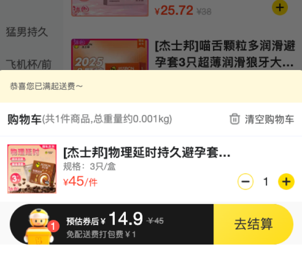 杰士邦 物理延时 持久安全套 3只(咖啡香)