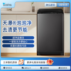 SWAN 新品8KG 小天鹅全自动波轮家用租房全自动洗脱一体 TB8V28T