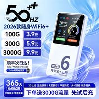 随行侠 随身wifi全国通用无线wi-fi6免插卡移动联通电信无限制大流量卡便携式无线二合一充电宝